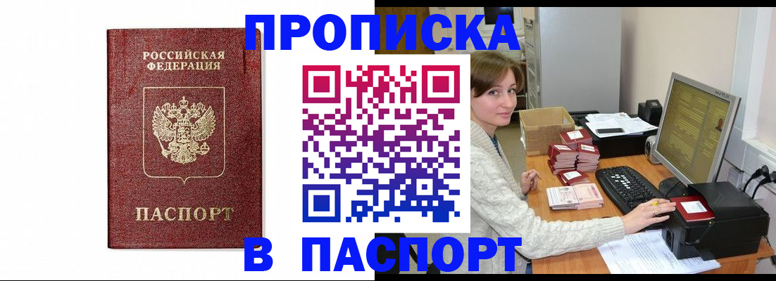 прописка от собственника в Невинномысске