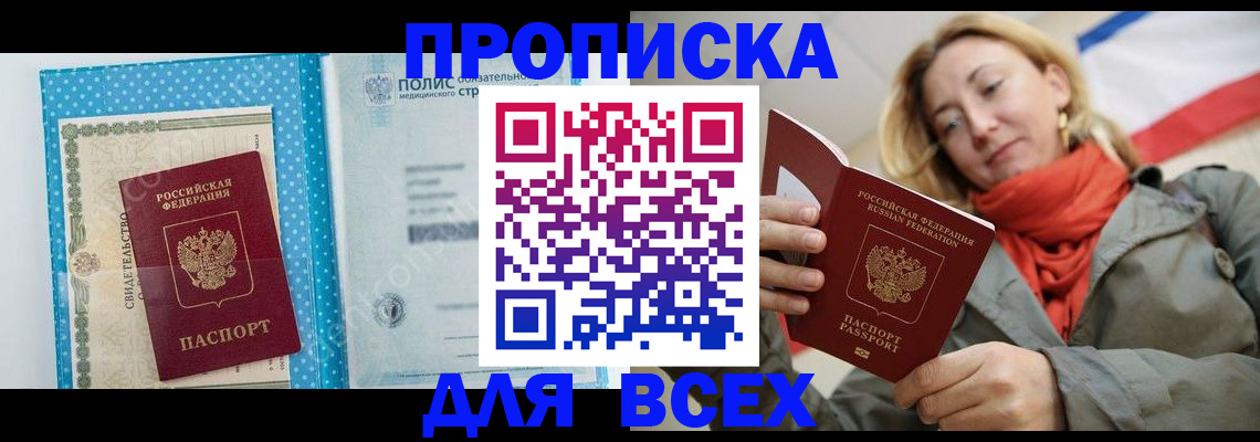 прописка поиск в Невинномысске