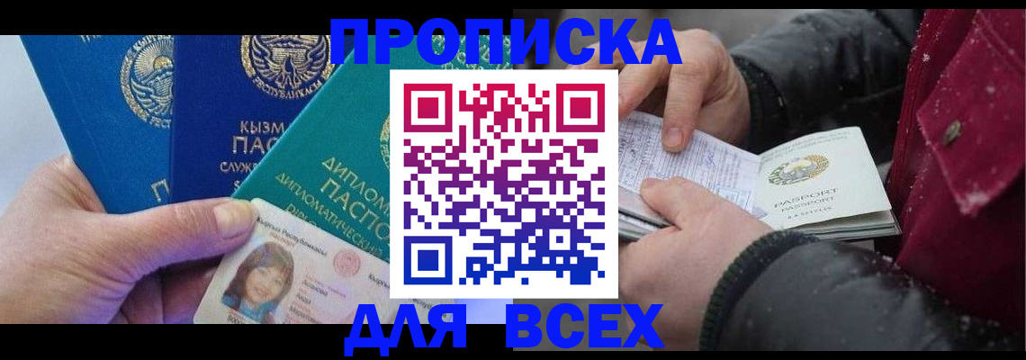 прописка от собственника в Невинномысске