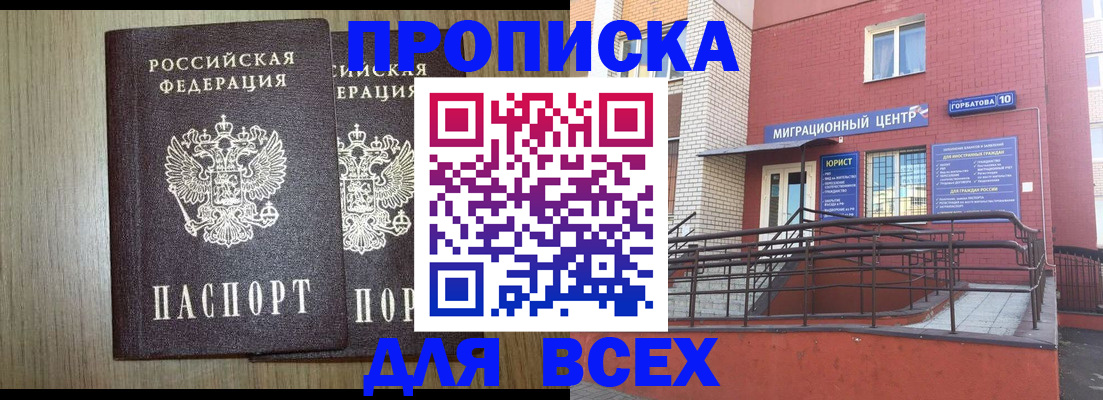 временная регистрация для всех в Невинномысске